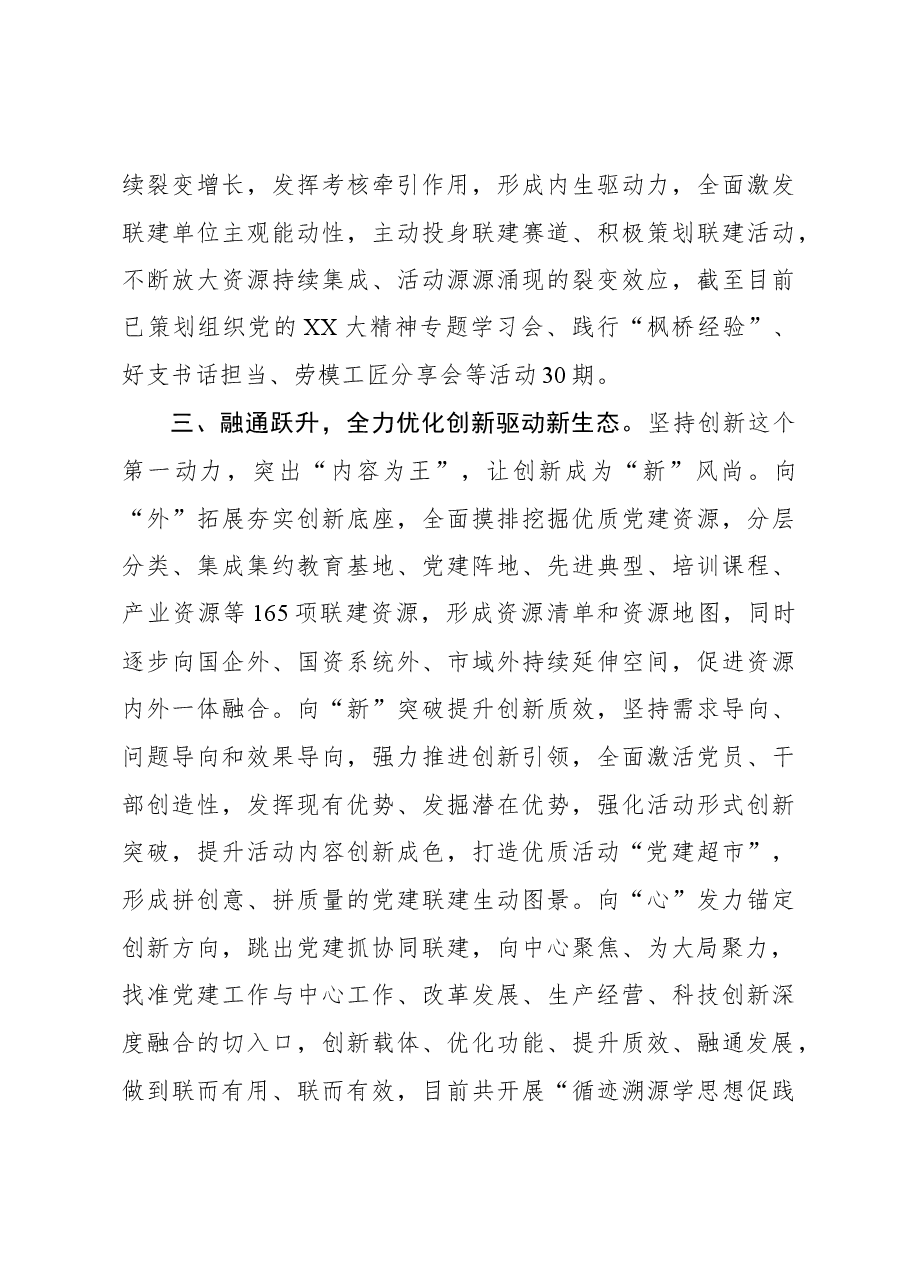 着力构建“协同联建、开放共享”党建新格局.docx,第3页预览