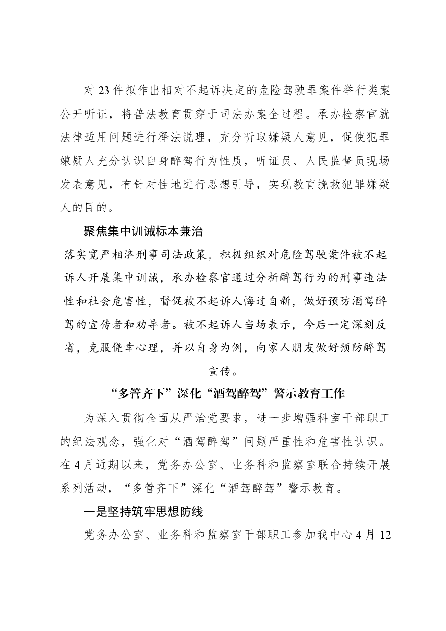 (7篇)酒驾醉驾工作政务信息、工作简报材料汇编.docx,第3页预览