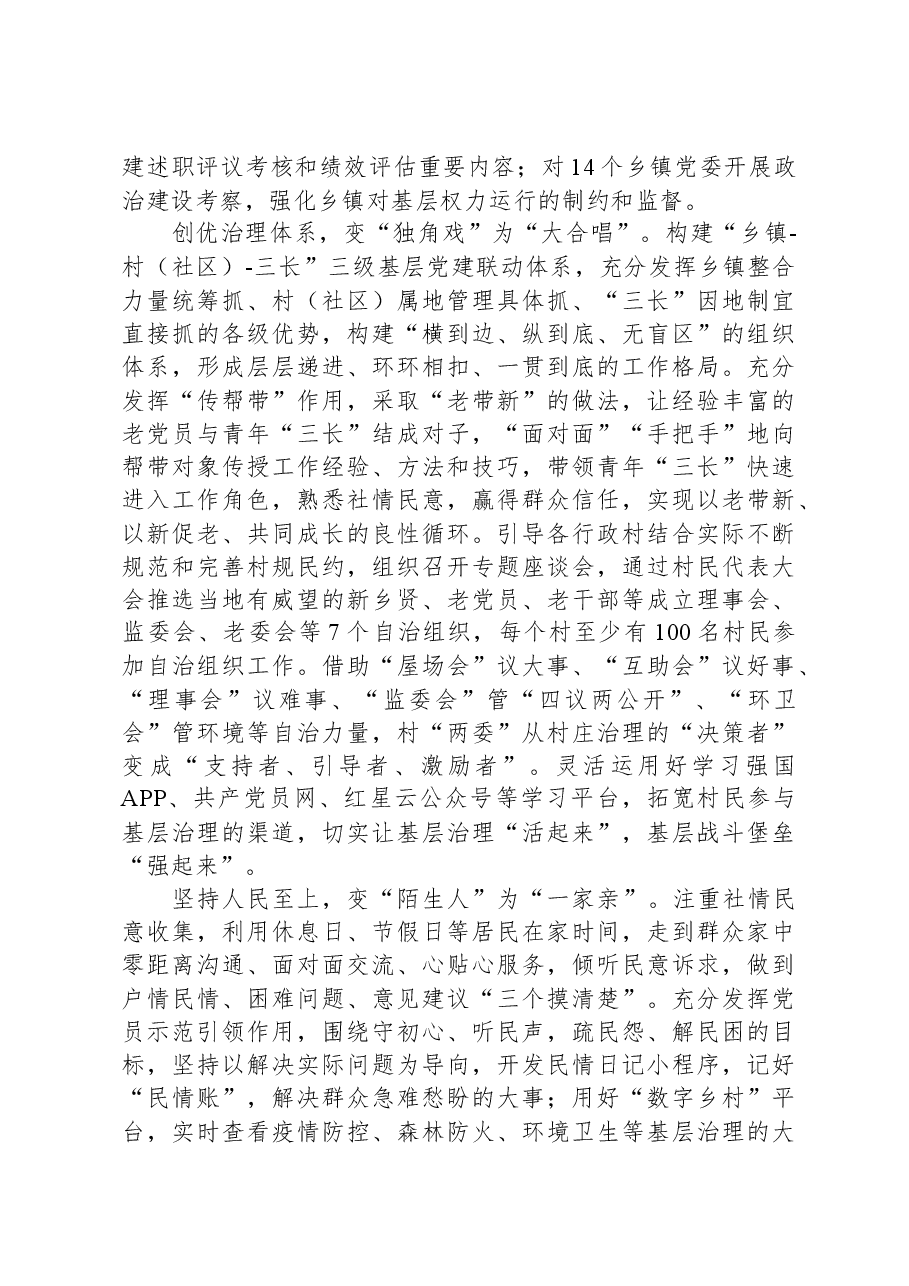 在全市党建引领基层社会治理工作推进会上的汇报发言.docx,第2页预览