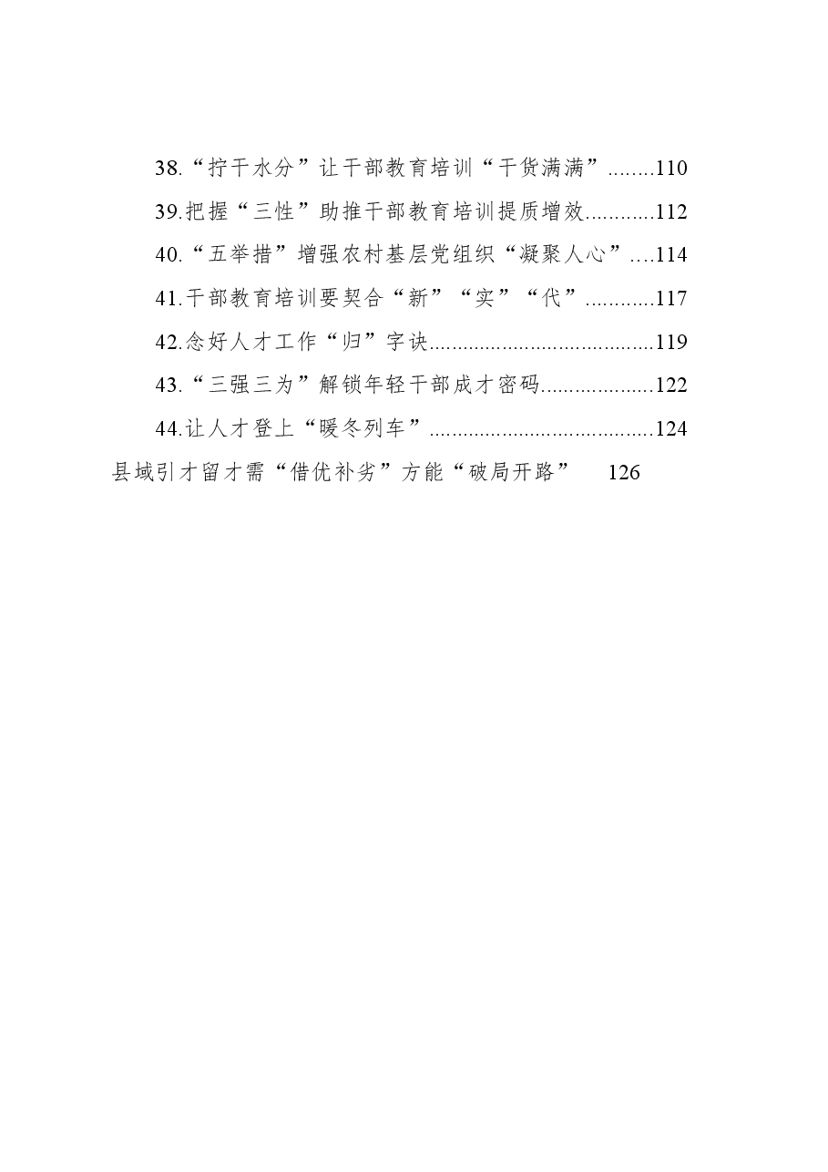 (45篇)2023年基层组织工作学习心得汇编.docx,第3页预览