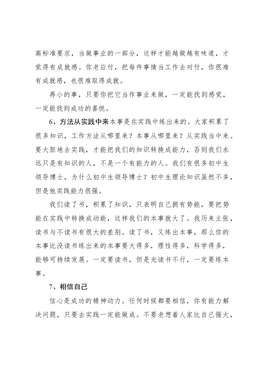 重庆市市长唐良智分享自己20条工作心得.docx,第4页预览
