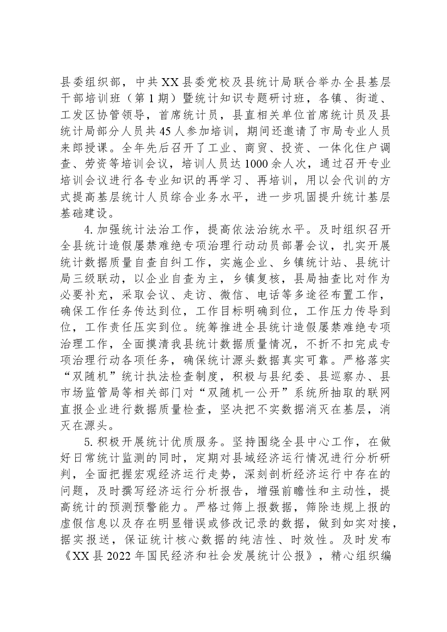县统计局2023年度工作总结暨2024年度工作安排.docx，第3页预览