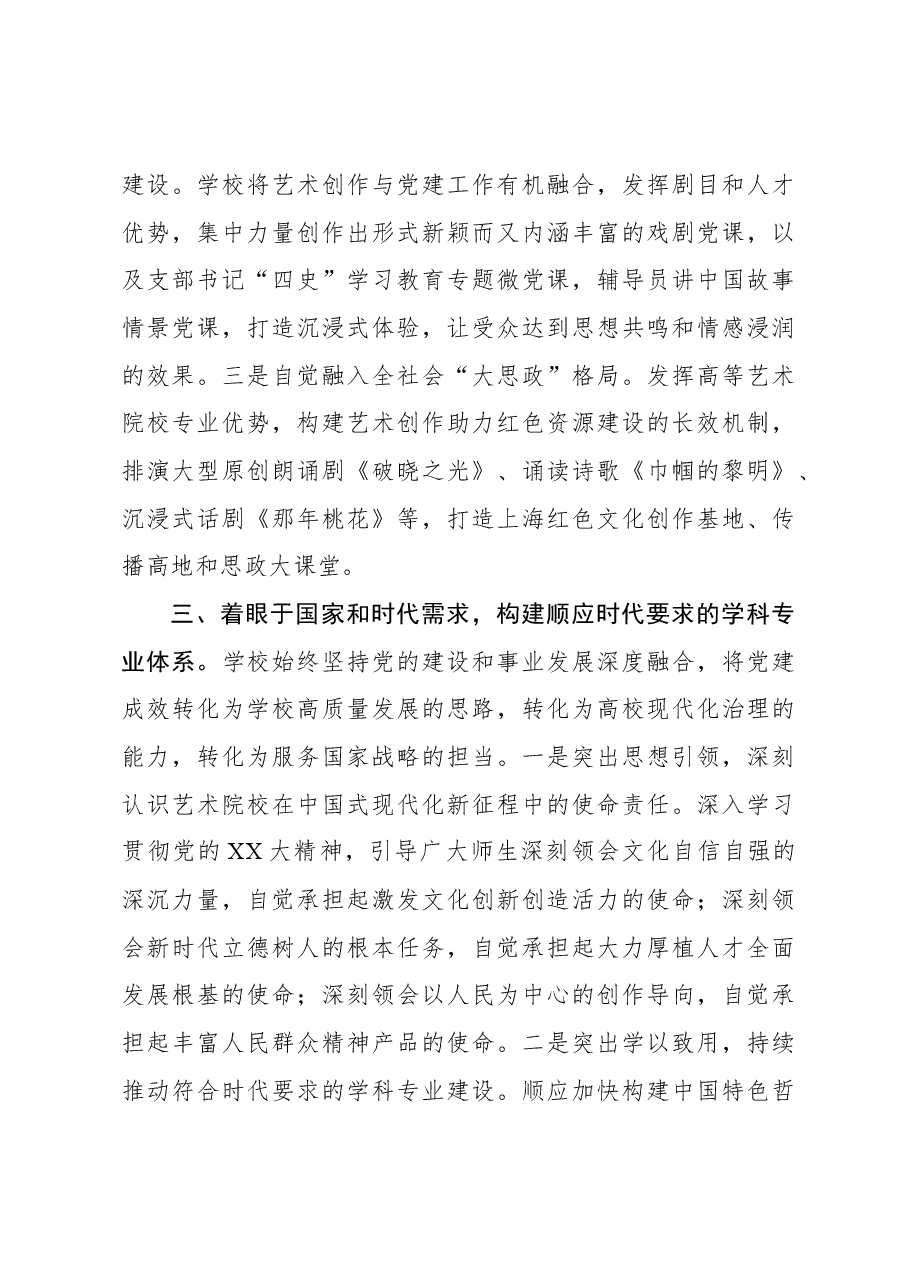 以高质量党建引领学校高水平发展.docx,第3页预览