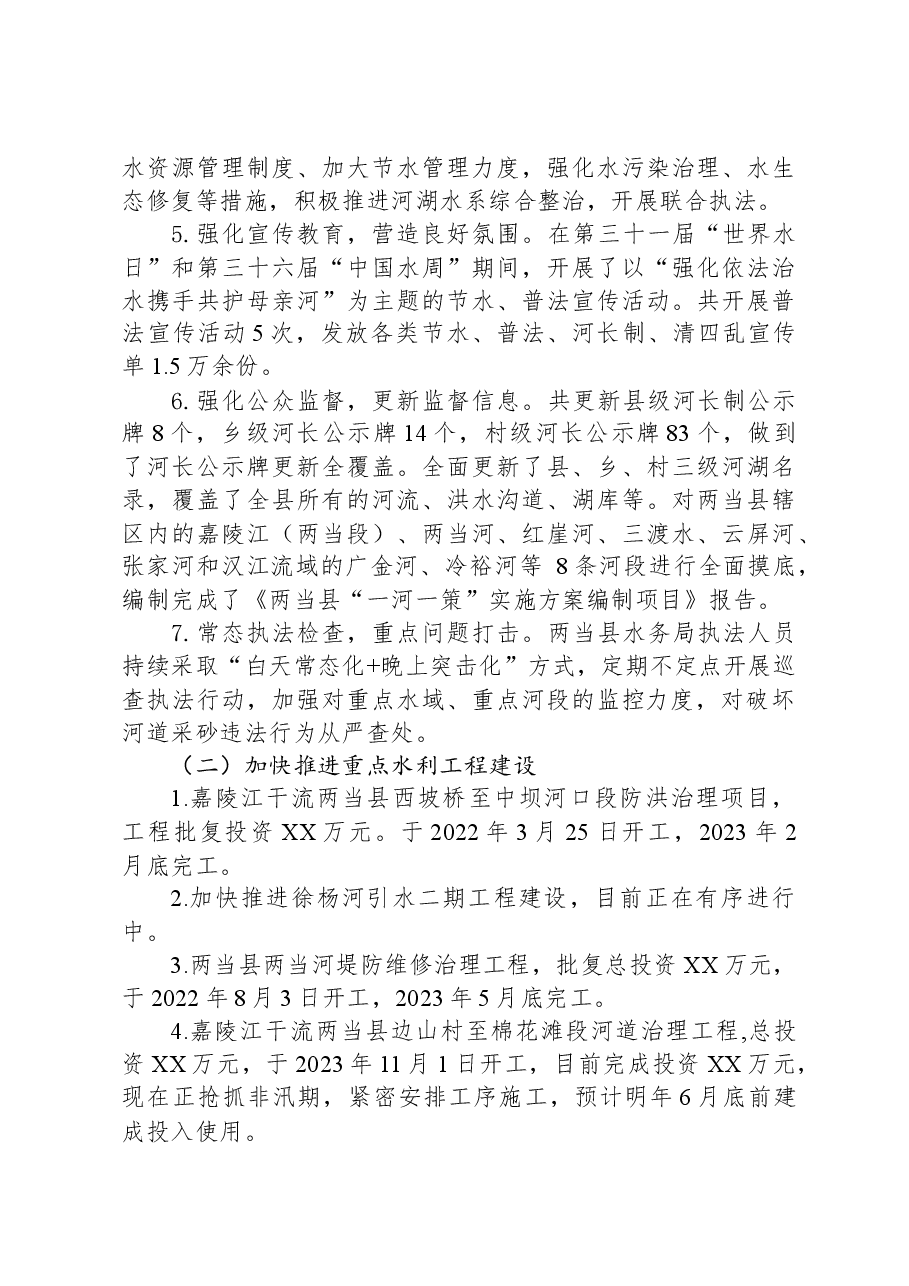 2023年工作总结的报告.docx,第2页预览