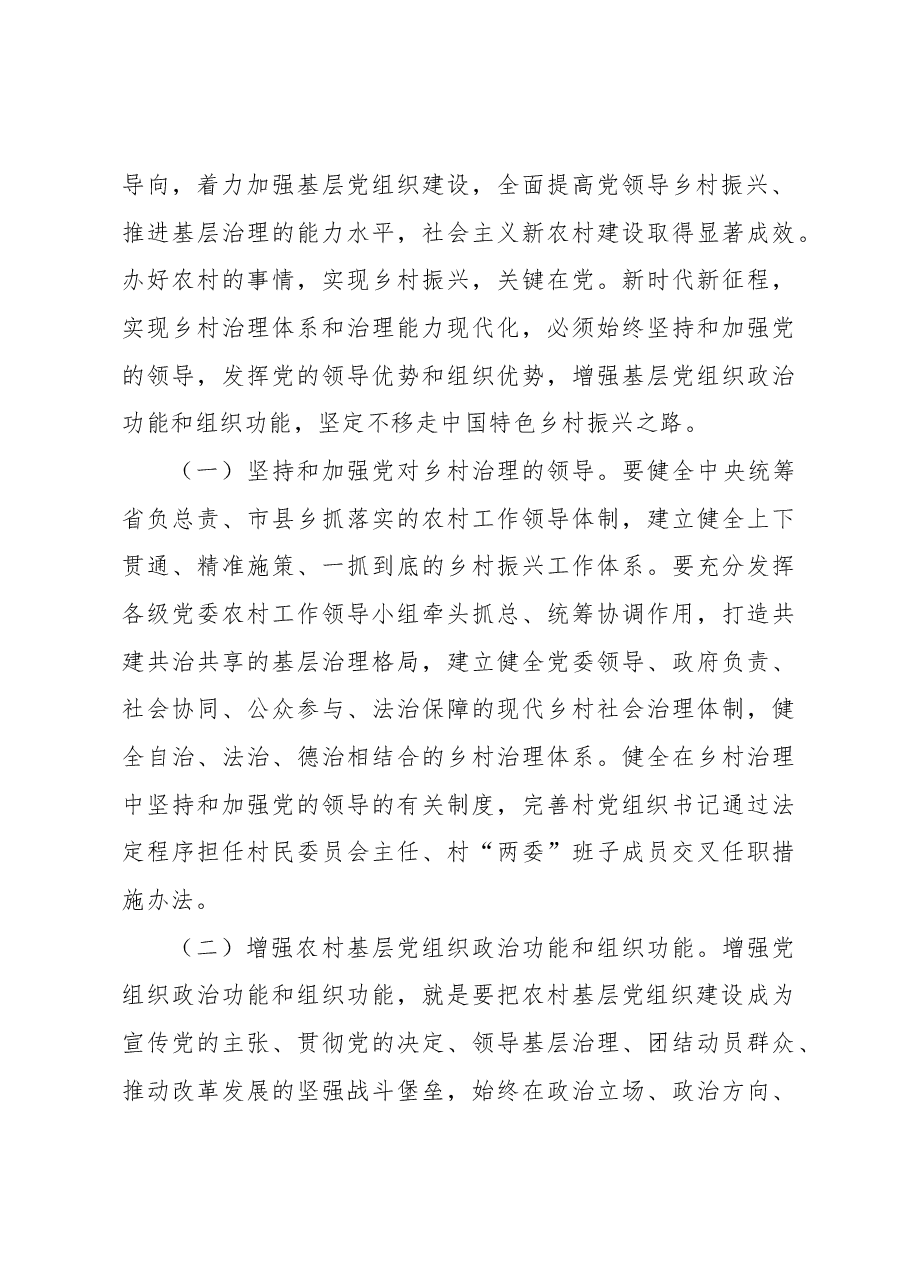 党领导乡村治理的理论逻辑与实践要求.docx,第4页预览