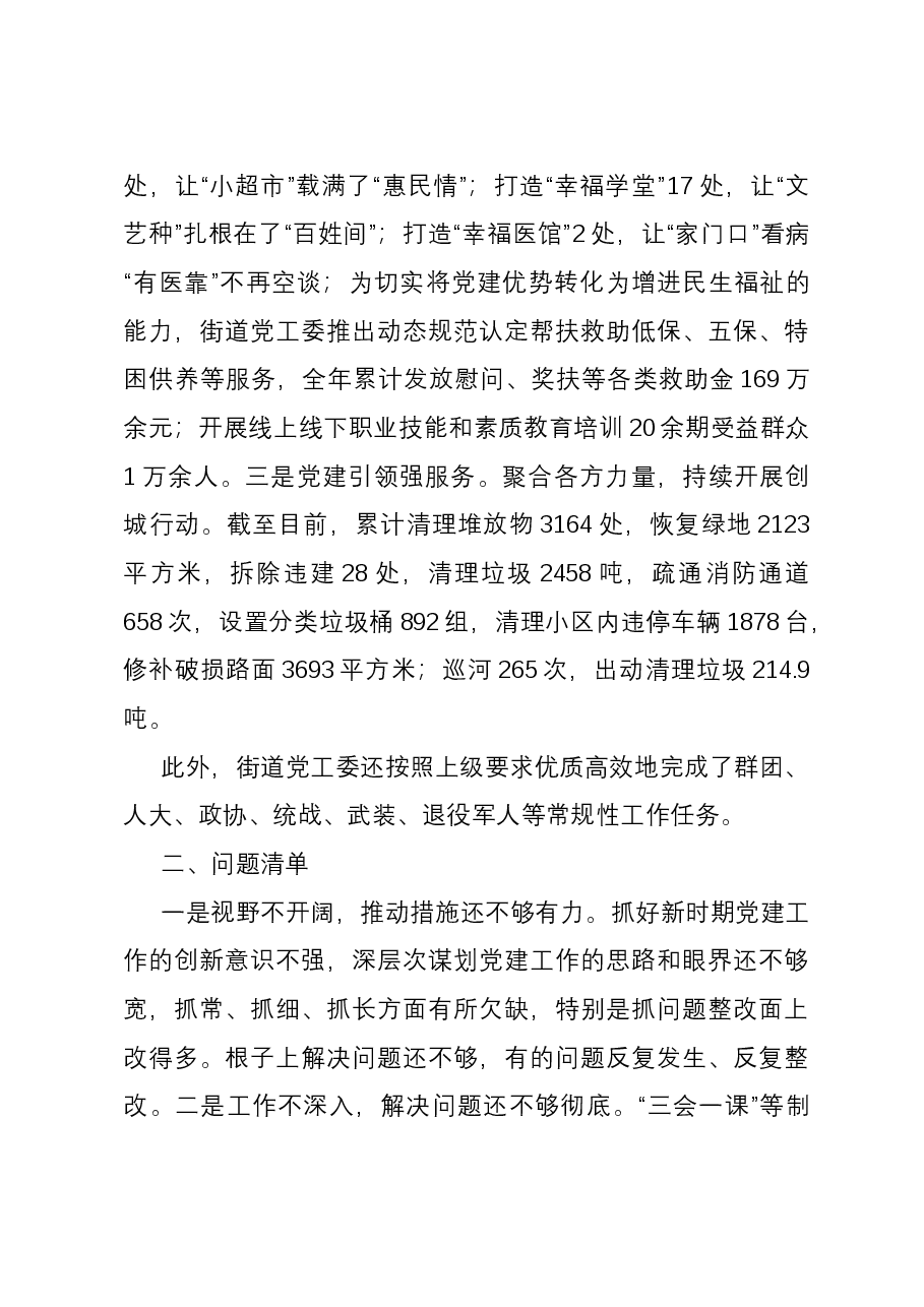 2023年度党组织书记抓基层党建述职报告.docx,第4页预览
