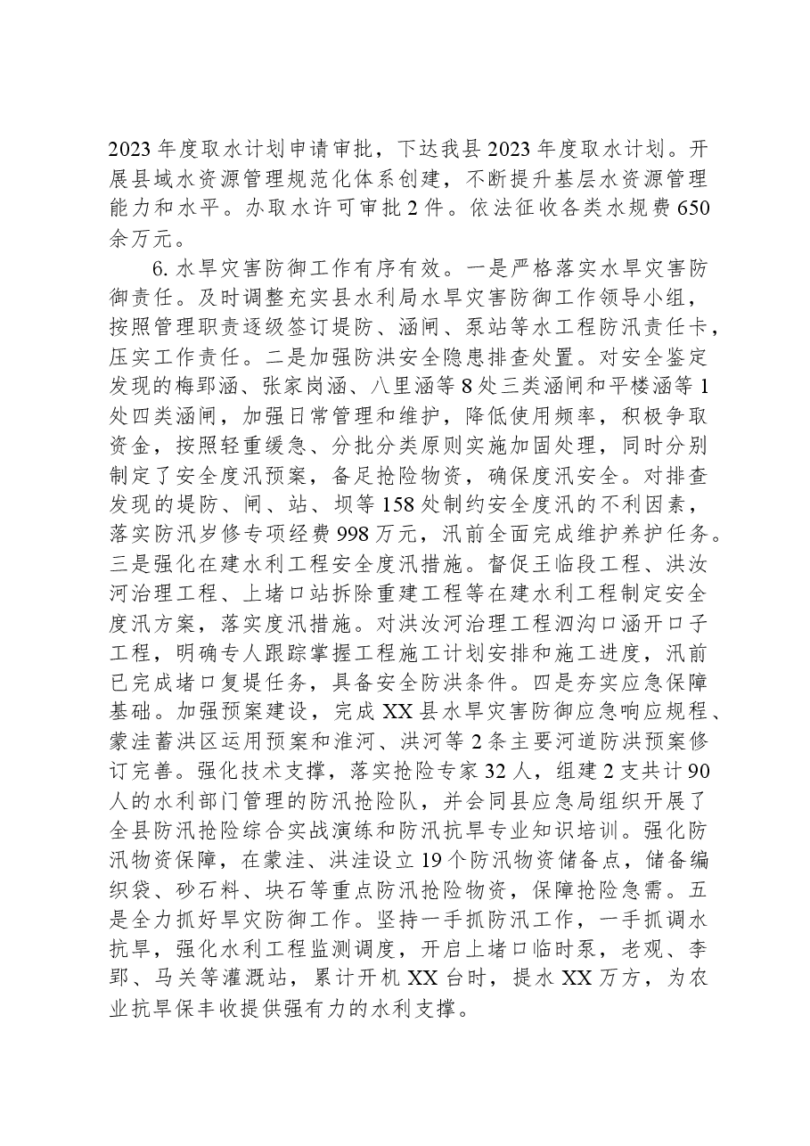 县水利局2023年度工作总结及2024年工作计划.docx,第3页预览