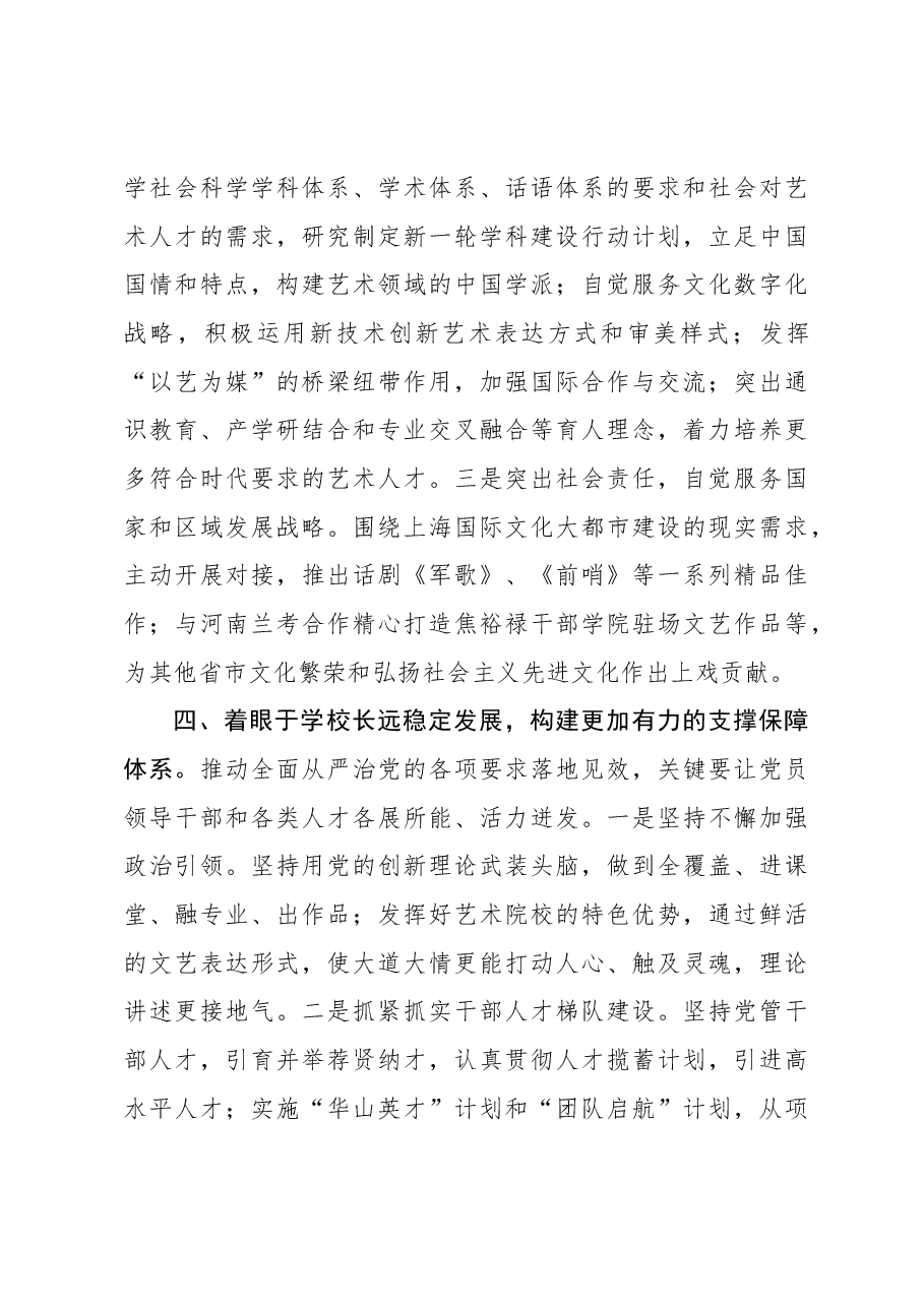 以高质量党建引领学校高水平发展.docx,第4页预览
