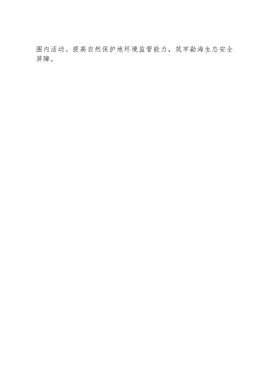 【环保】州生态环境局勐海分局简报（第51期）.docx，第2页预览