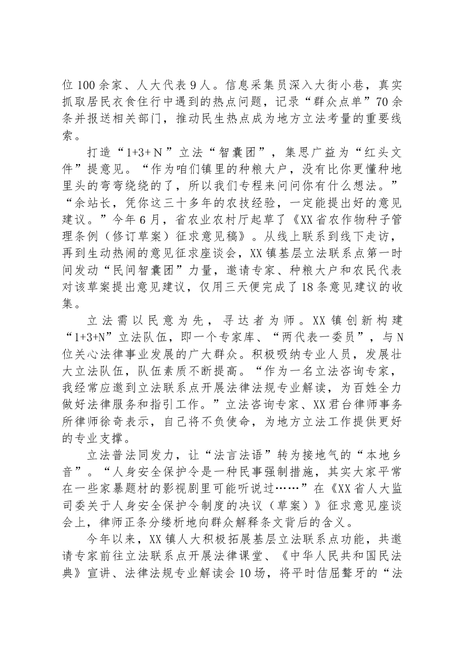 (18篇)2023年政协系统反映社情民意信息汇编.docx,第4页预览