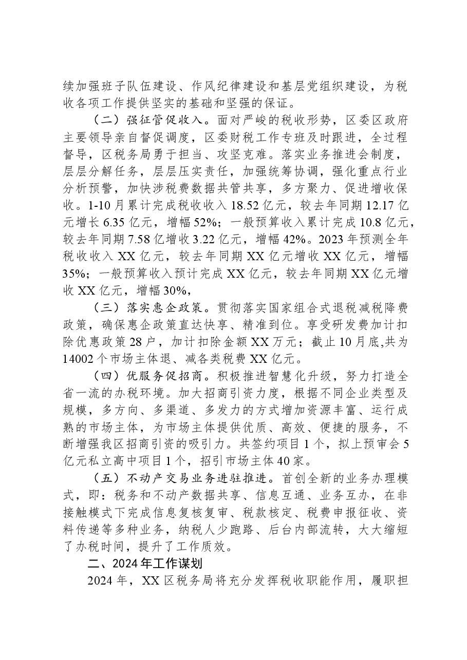（5篇）2023年工作总结和2024年重点工作谋划汇编.docx，第2页预览