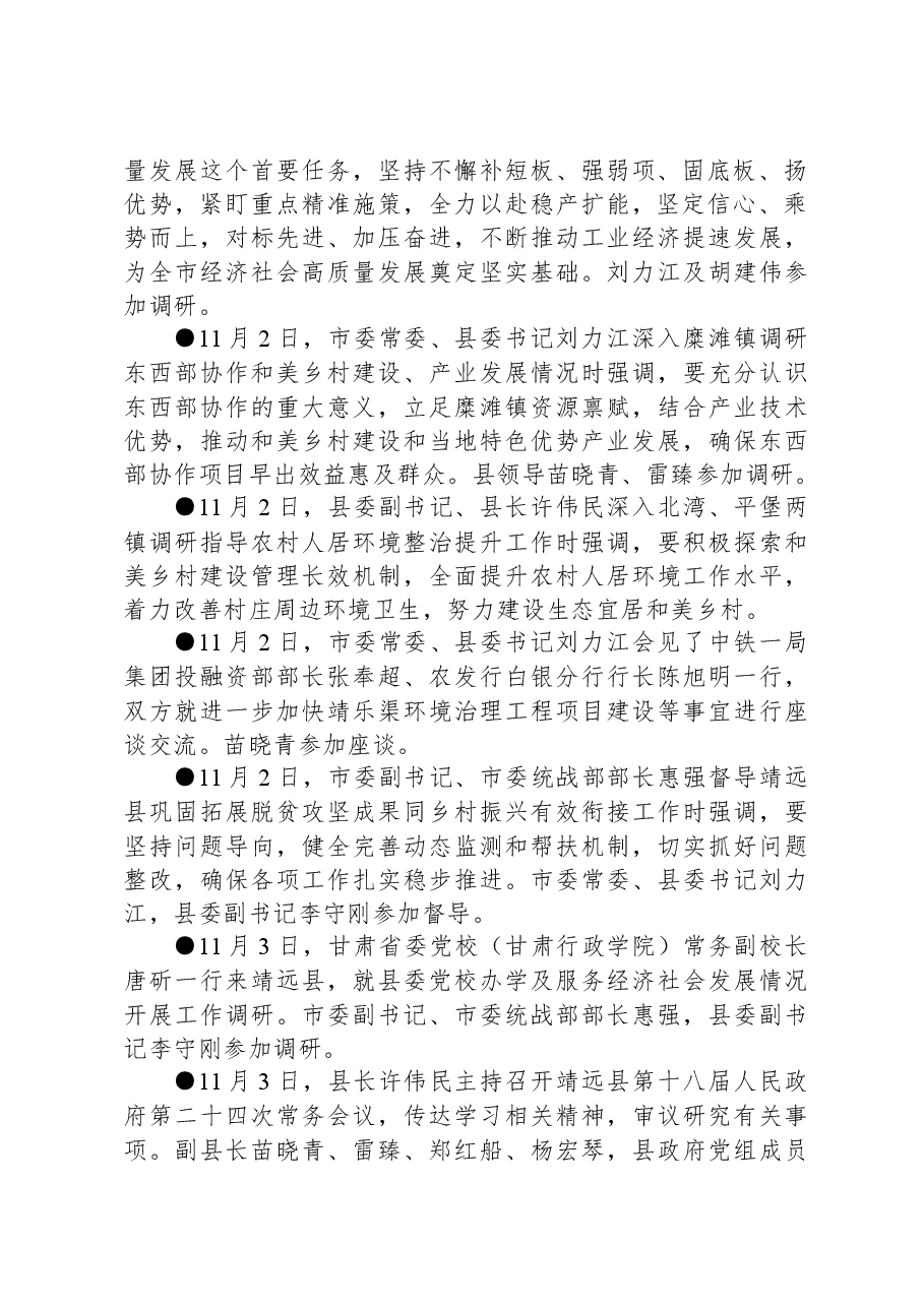 靖远县要事简报(2023年10月30日—11月5日).docx,第2页预览