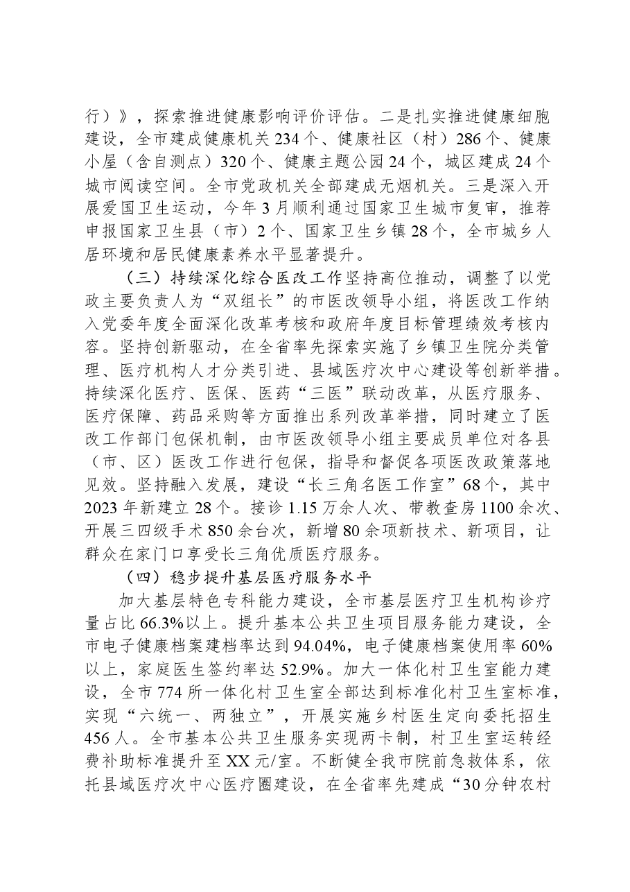 (5篇)2023年工作总结和2024年工作安排汇编.docx,第2页预览