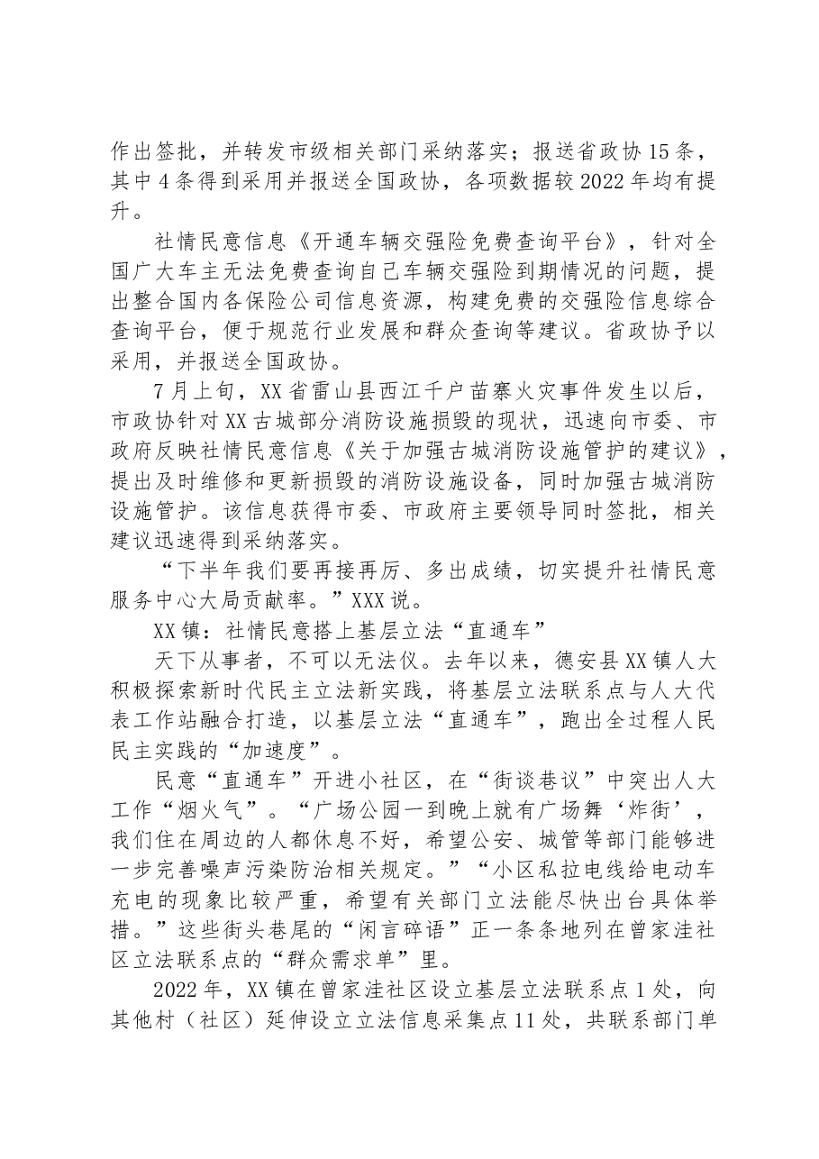 (18篇)2023年政协系统反映社情民意信息汇编.docx,第3页预览