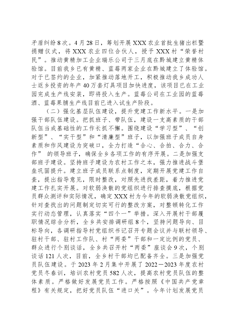 2023年XX乡党建工作情况汇报.docx,第2页预览