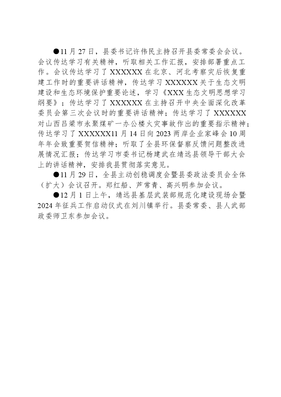 靖远县要事简报(2023年11月27日—12月3日).docx,第2页预览