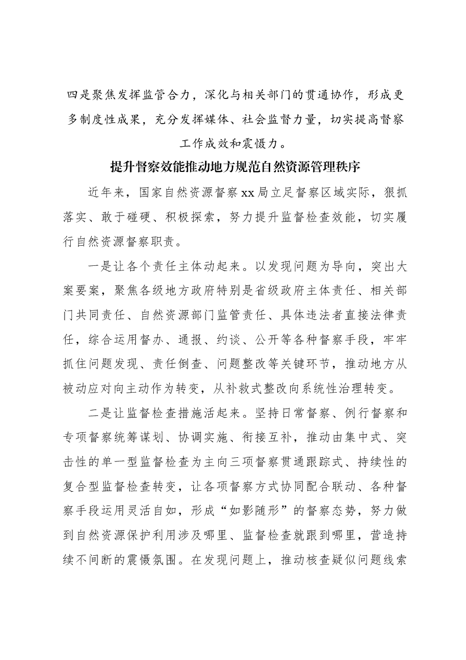 (9篇)在自然资源督察工作实践经验交流上的发言材料汇编.docx,第4页预览