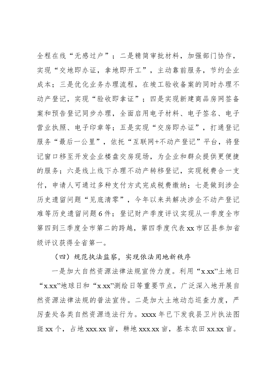 (6篇)党员领导干部个人述职述廉述德报告汇编.docx,第4页预览