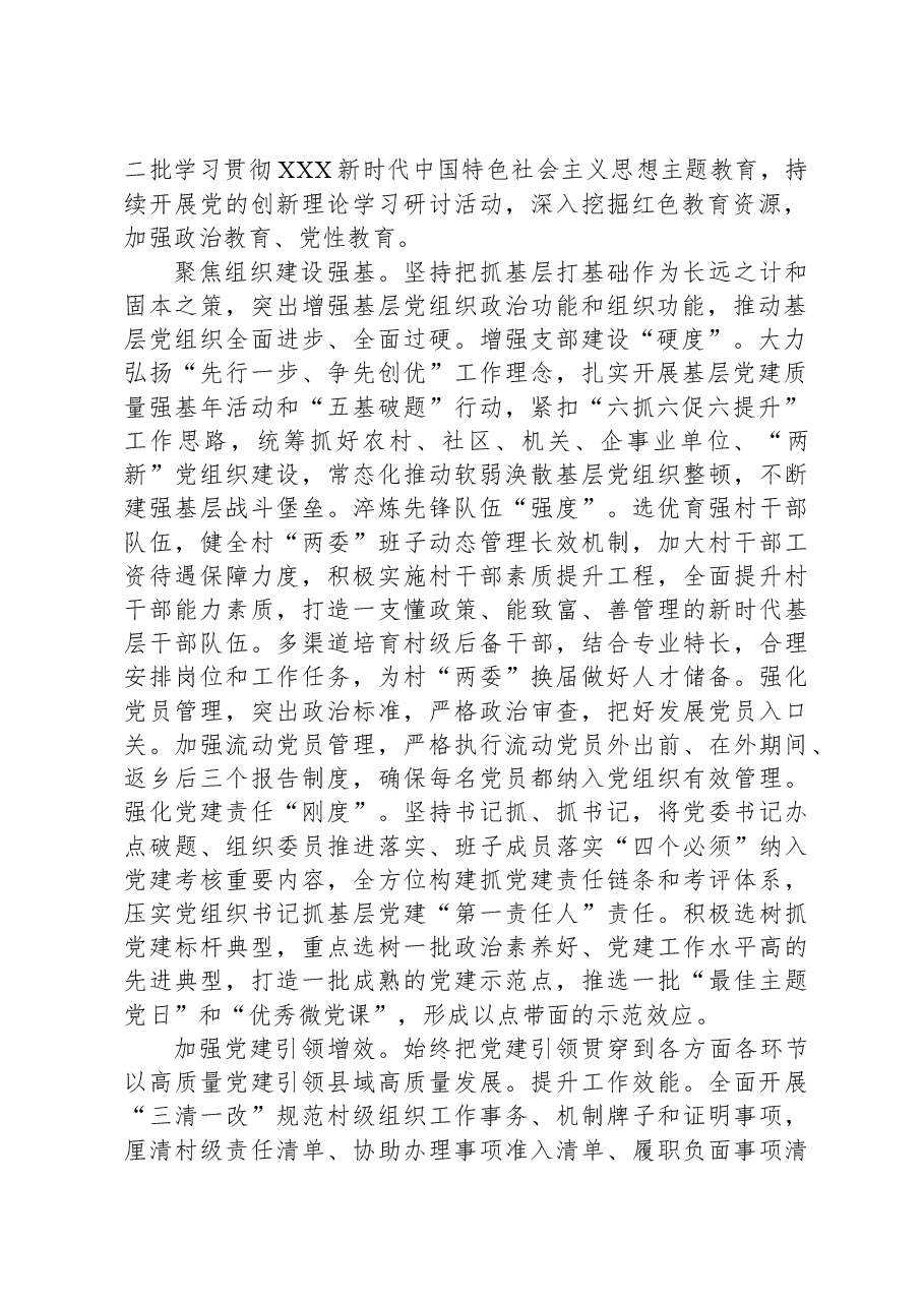 中心组发言:全面加强基层组织建设,夯实基层党建基础.docx,第2页预览