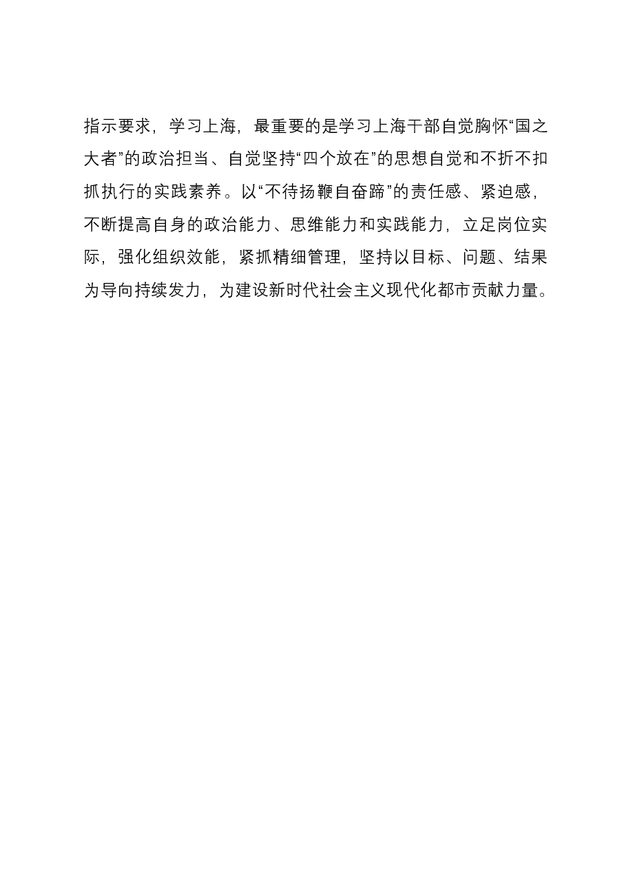 研修实训感悟:“真抓实干”的指向更加清晰 “奋发求新”的行动更加务实.docx,第4页预览