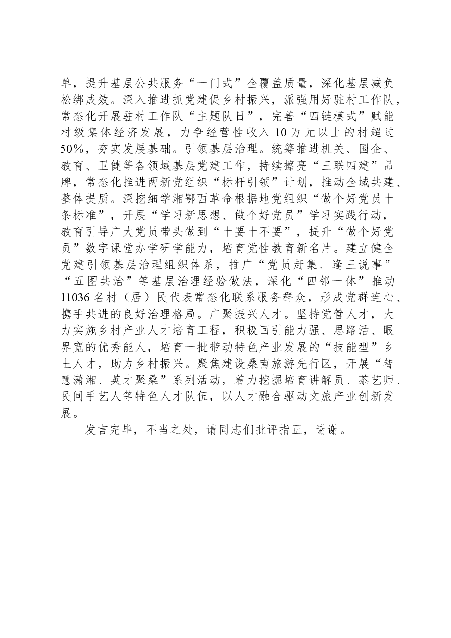 中心组发言:全面加强基层组织建设,夯实基层党建基础.docx,第3页预览