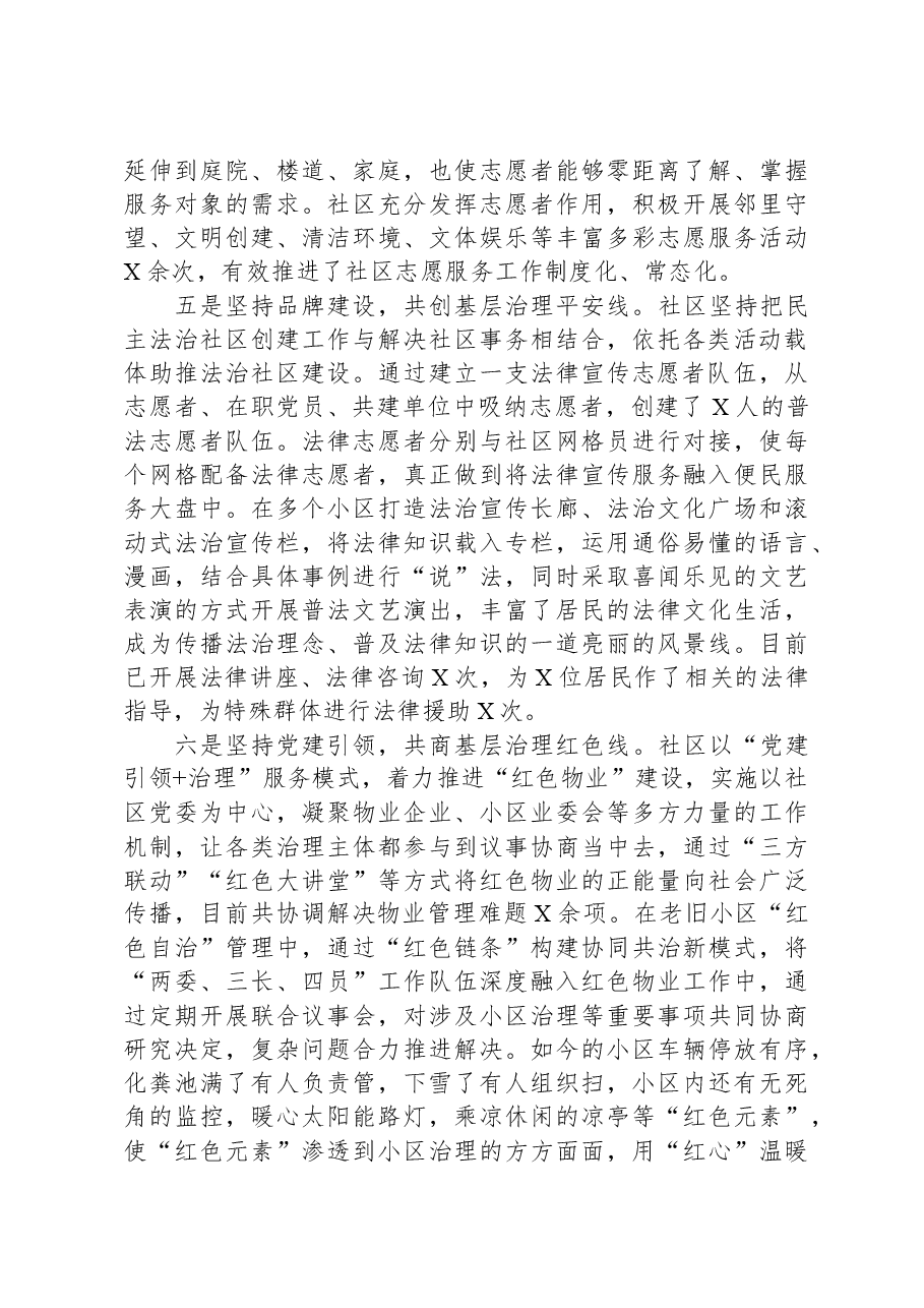 社区基层治理工作情况汇报.docx,第3页预览