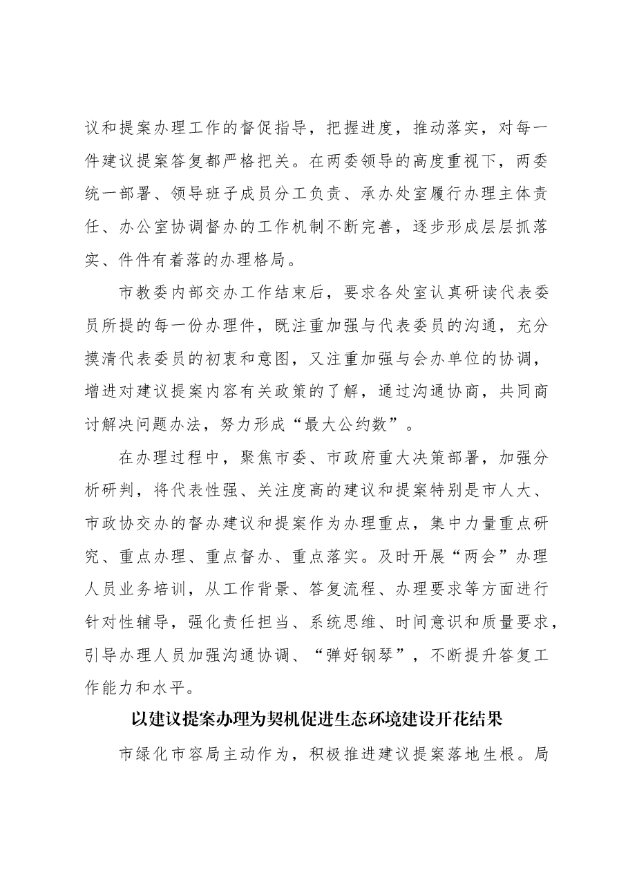 (4篇)学员代表在市政协提案承办单位工作人员培训班上的发言材料汇编.docx,第3页预览