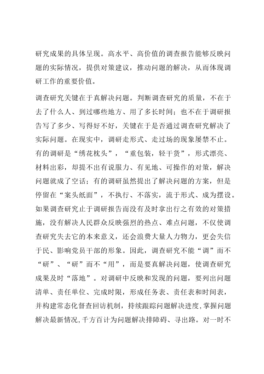感悟:坚持问题导向 不断提升调查研究工作水平.docx,第4页预览