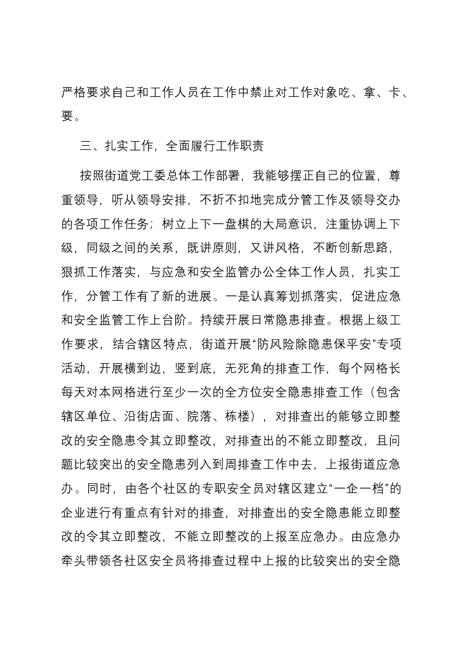 2023年街道党工委委员述职述责述廉报告.docx,第3页预览