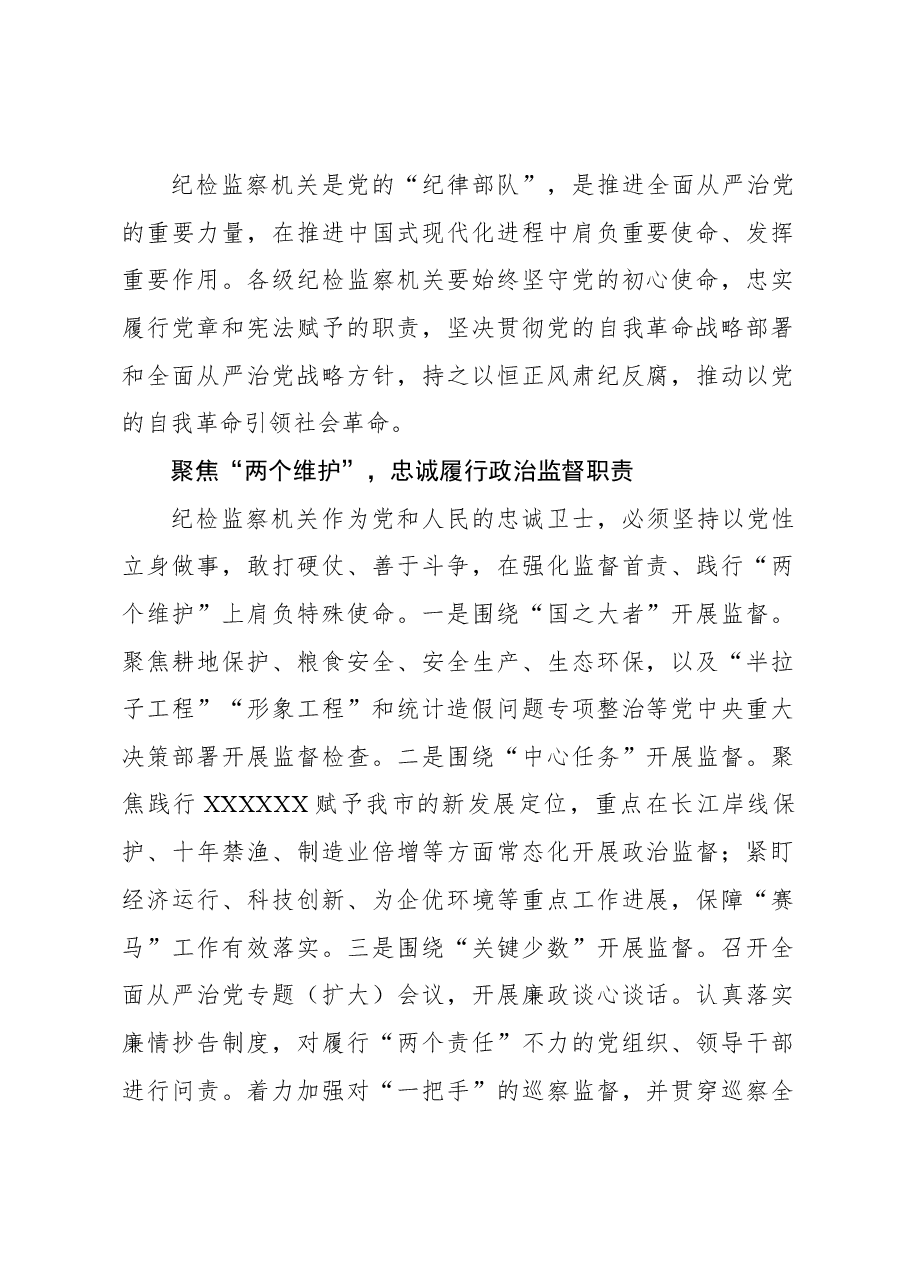 (8篇)纪委监委系统学习贯彻党的二十大精神系列座谈会发言材料汇编.docx,第2页预览