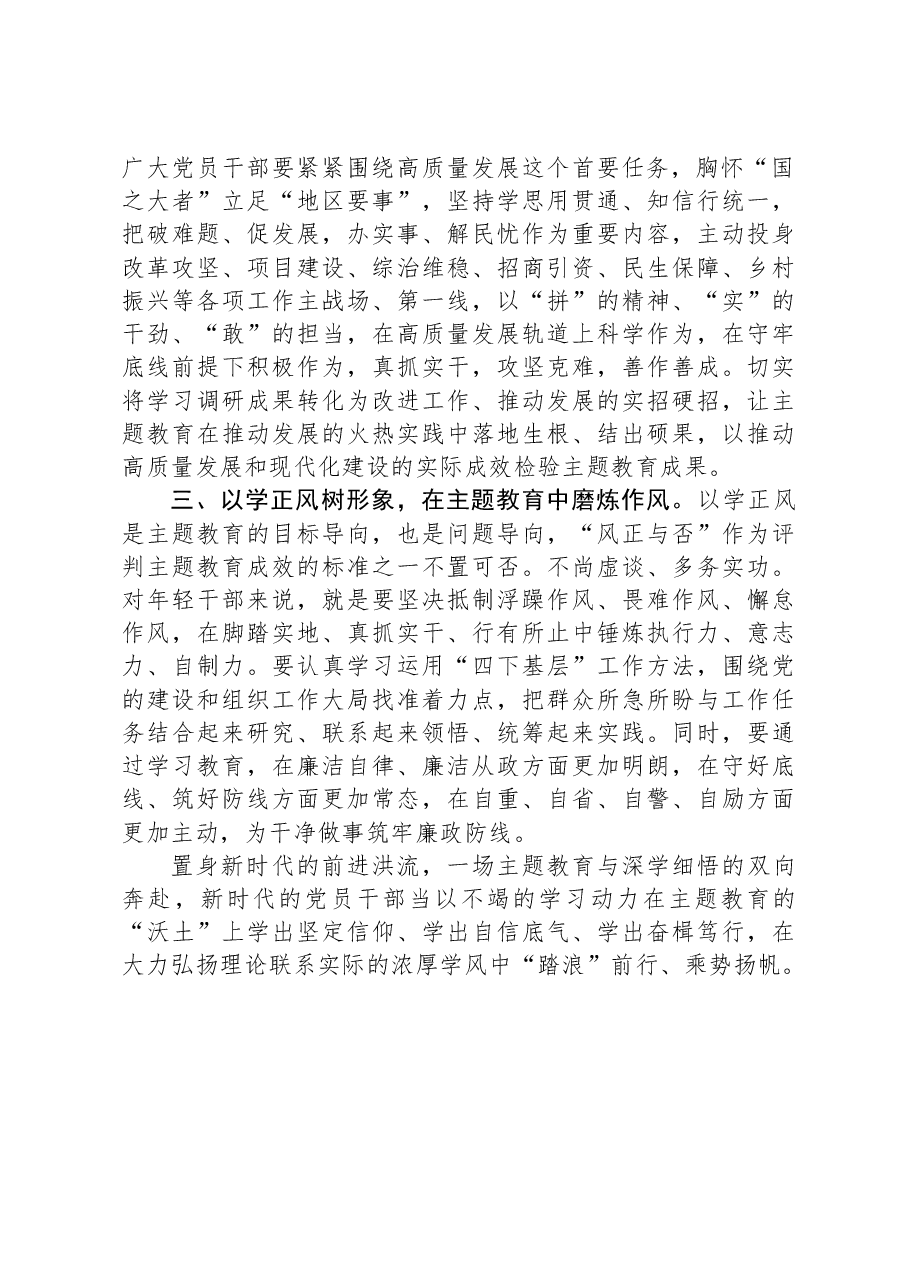 第二批教育学习交流体会:在主题教育中汲取奋进力量.docx,第2页预览