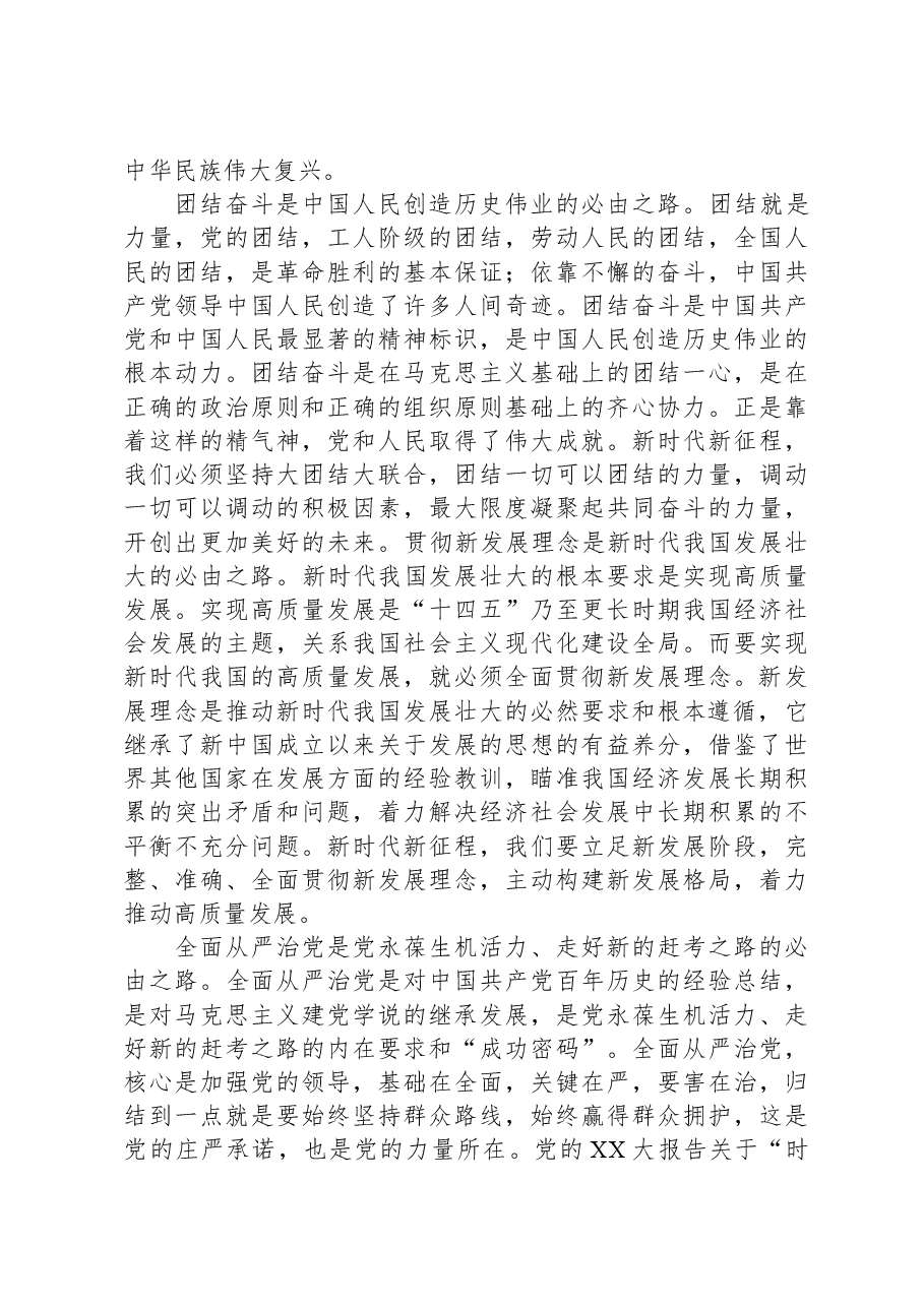 研讨发言:深刻领会“五个必由之路”的重大意义.docx,第3页预览
