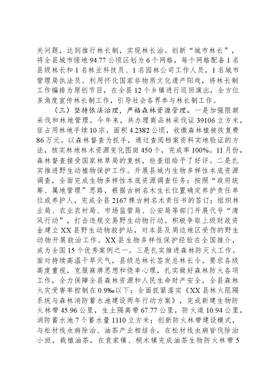 县林业局2023年工作总结和2024年工作计划.docx，第2页预览