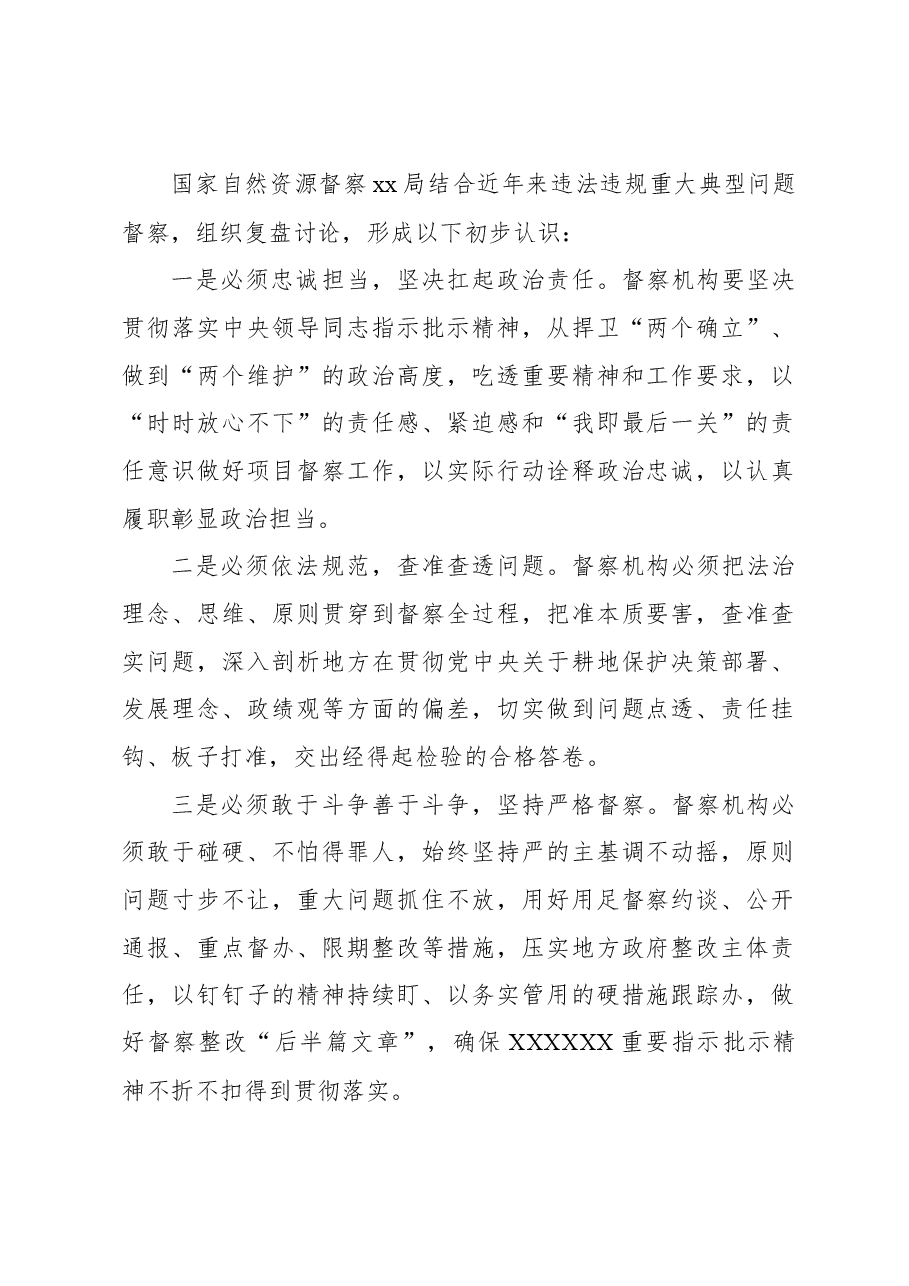 (9篇)在自然资源督察工作实践经验交流上的发言材料汇编.docx,第2页预览