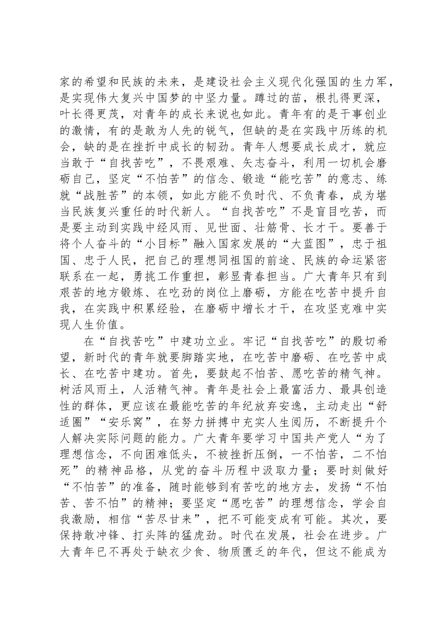 座谈发言:发扬吃苦耐劳精神,做新时代“好”青年.docx,第2页预览