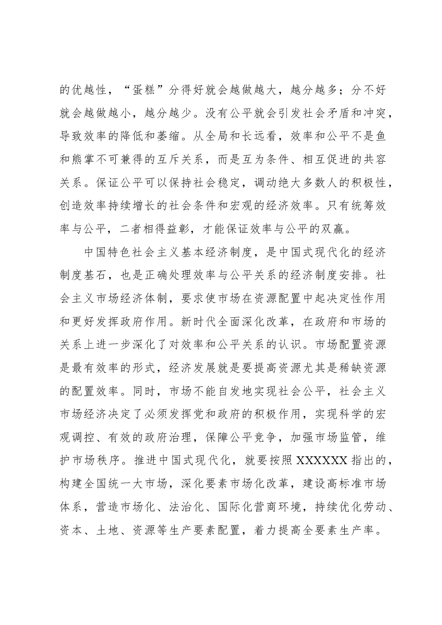 处理好效率与公平的关系.docx，第3页预览