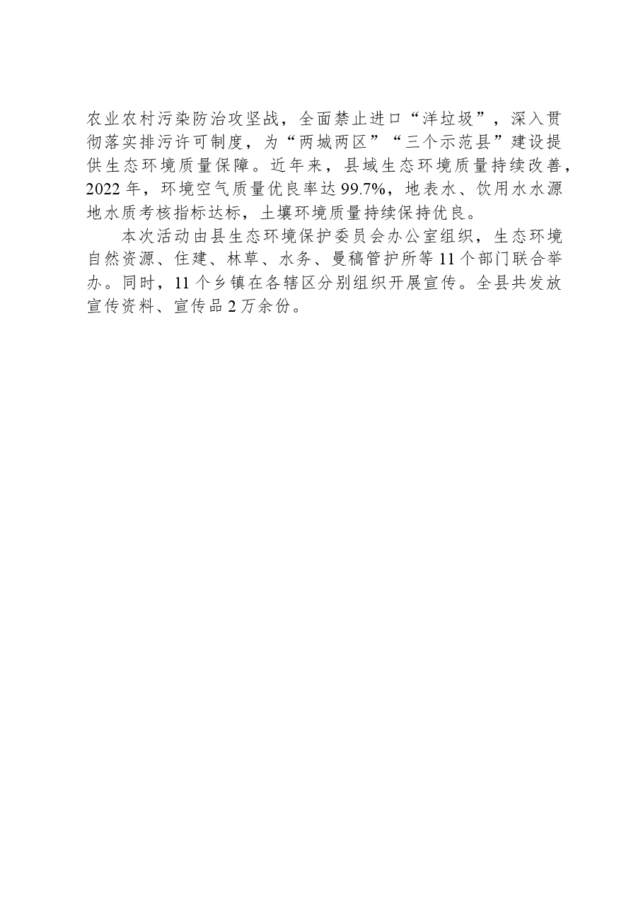 【环保】州生态环境局勐海分局简报(第46期).docx,第2页预览