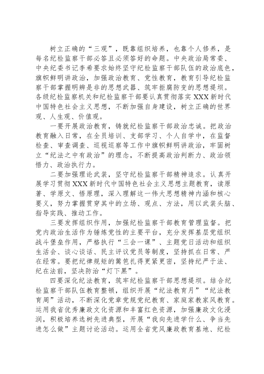 研讨发言:筑牢纪检干部干部拒腐防变“三观”防线.docx,第4页预览