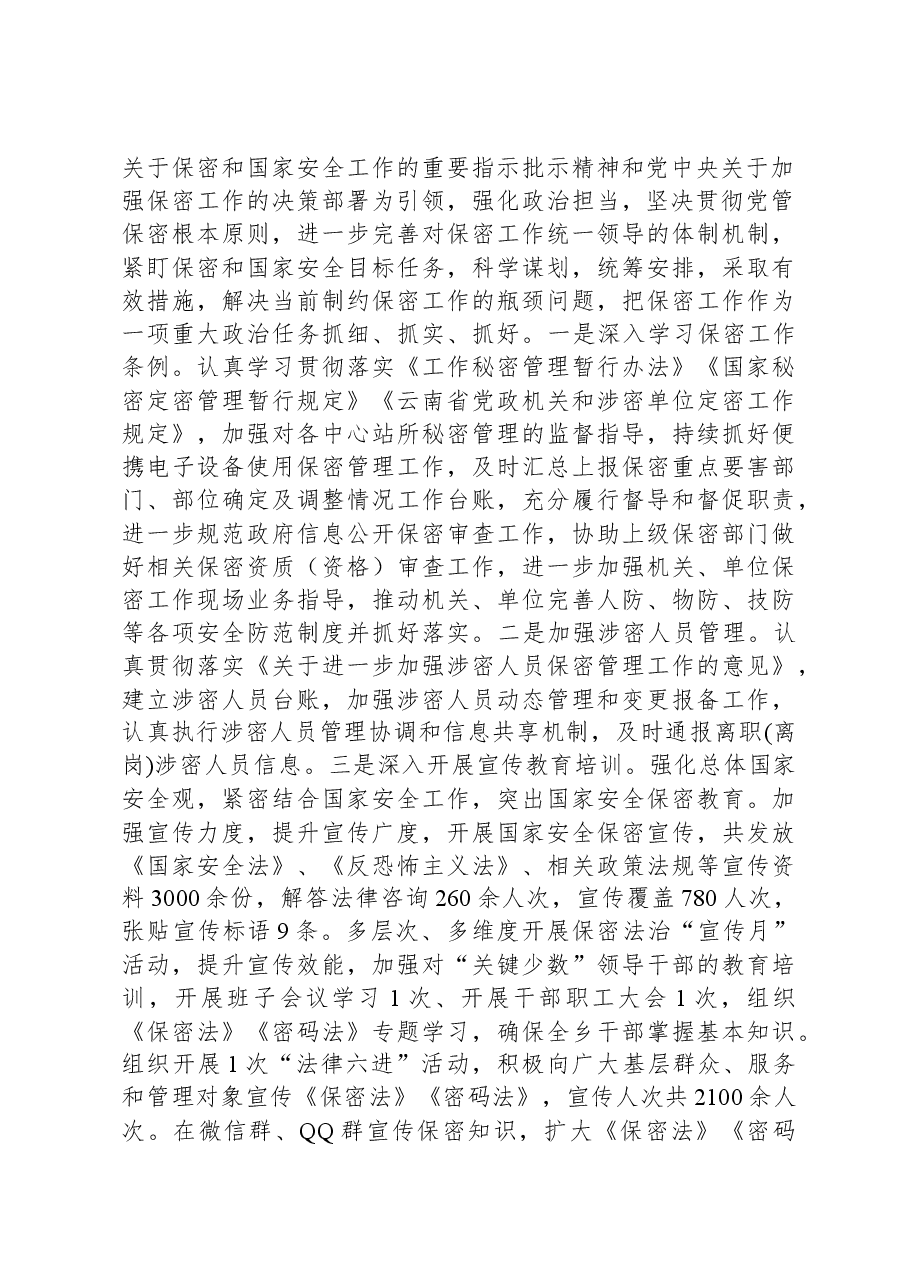 2023年度乡政府工作汇报.docx，第2页预览