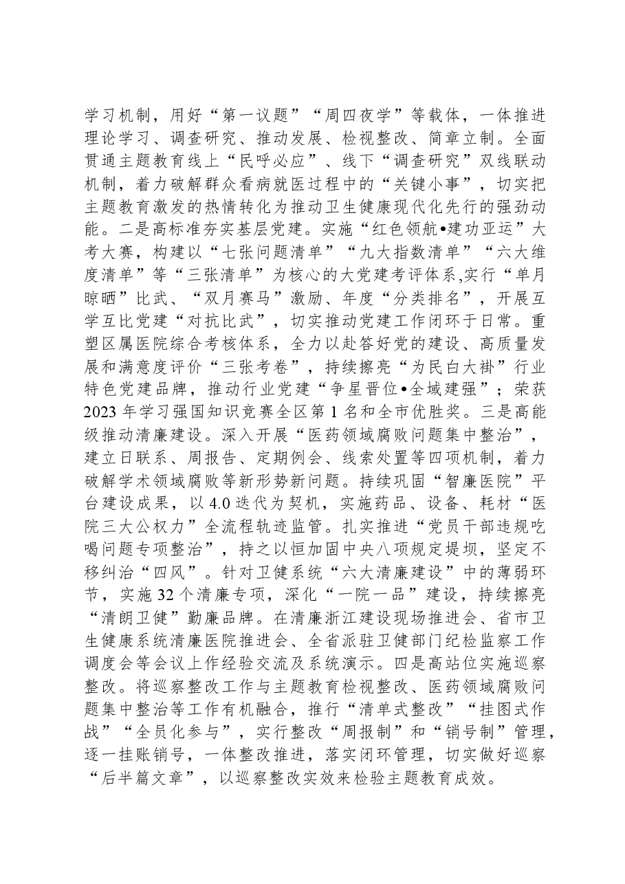 (8篇)2023年工作总结和2024年工作思路汇编.docx,第4页预览