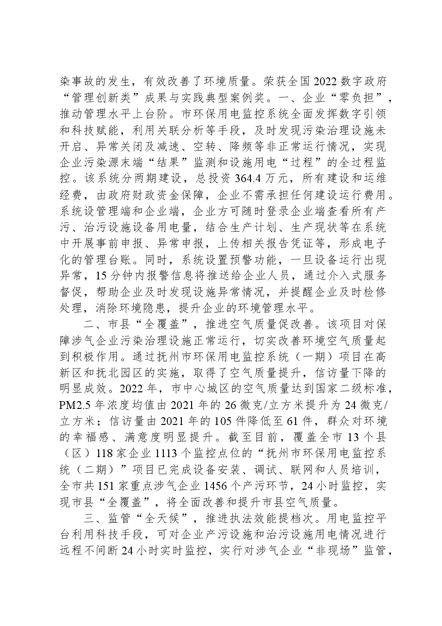 “五型”政府建设工作简报第9期(总第96期).docx,第4页预览