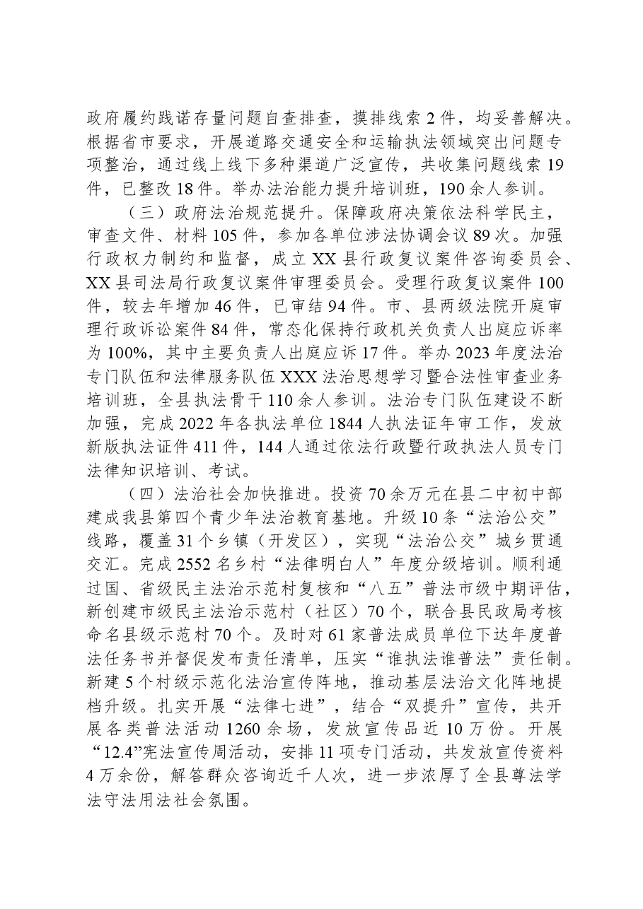 XX县司法局2023年年度工作总结.docx,第2页预览