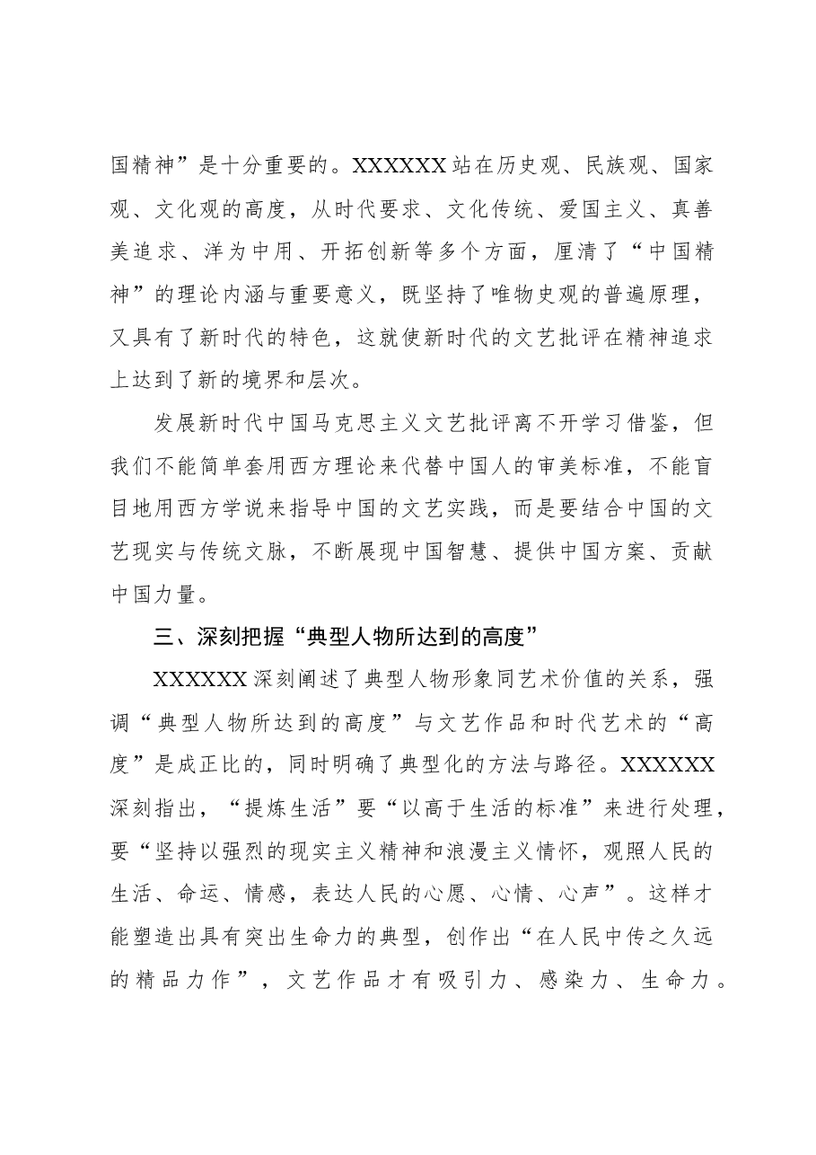 发展新时代中国马克思主义文艺批评.docx,第4页预览