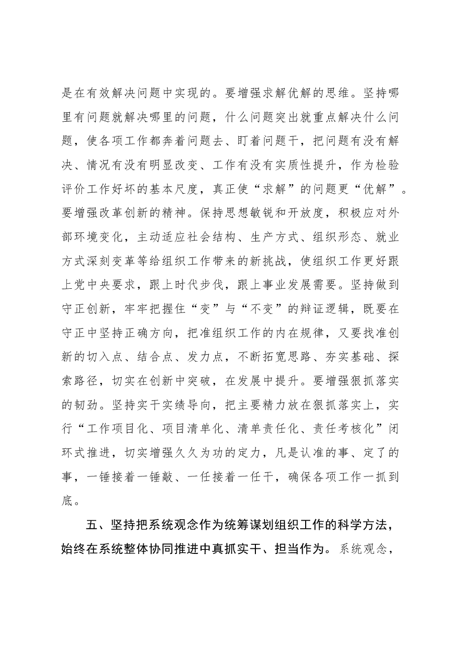 用科学理论指导推进组织工作高质量发展.docx,第4页预览