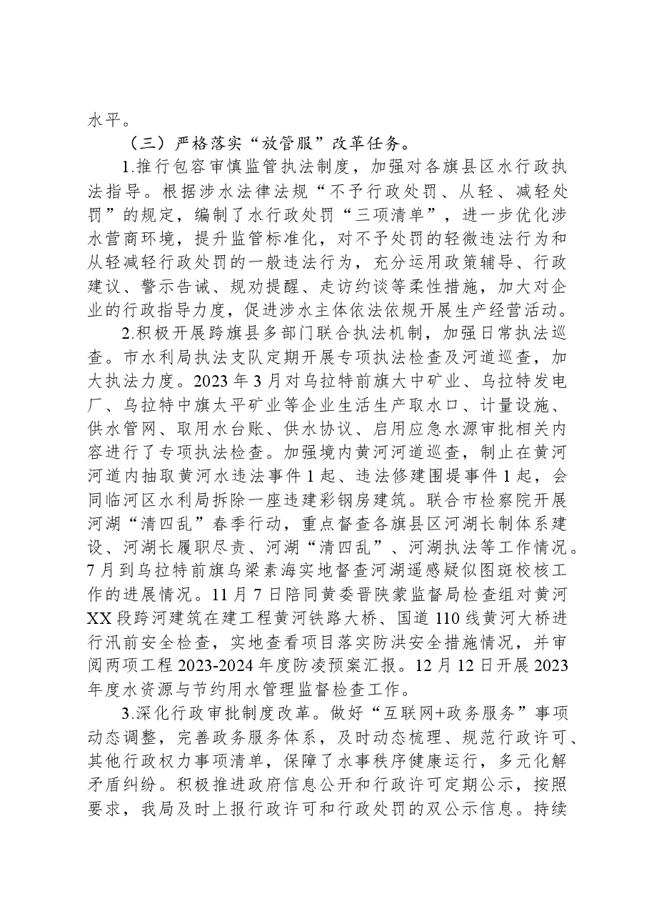 市水利局2023年度法治政府建设工作总结及2024年工作安排.docx,第3页预览
