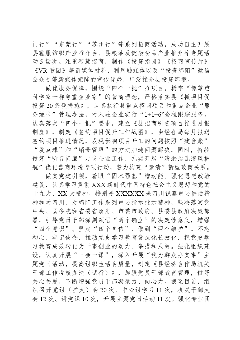 县经济合作局2023年工作总结及2024年工作计划.docx,第4页预览