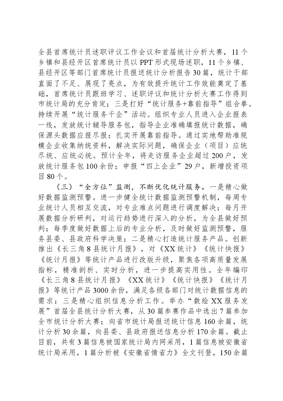 2023年工作总结和2024年工作要点.docx,第3页预览