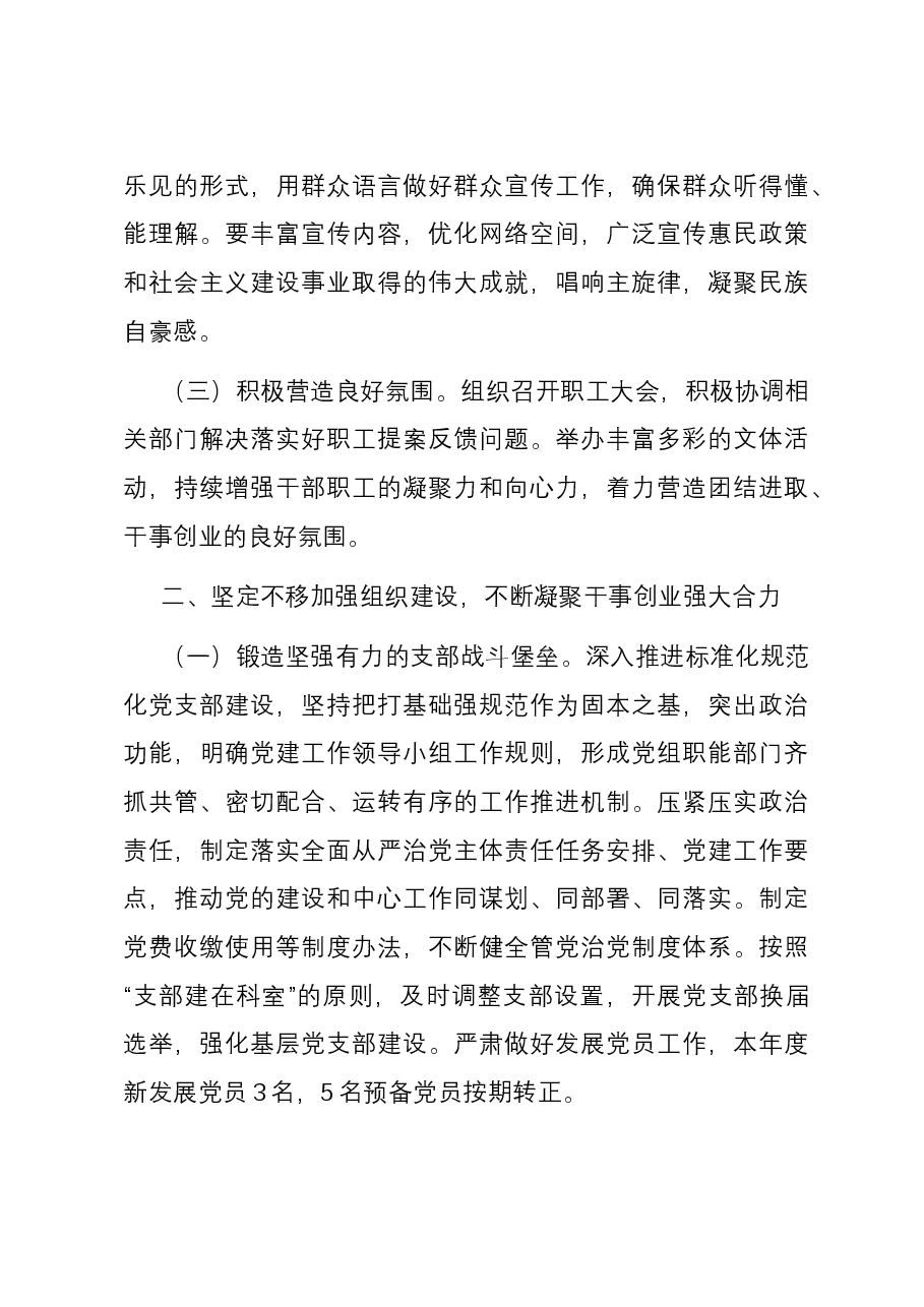 市局党组书记抓基层党建、履行全面从严治党主体责任述职报告.docx,第4页预览