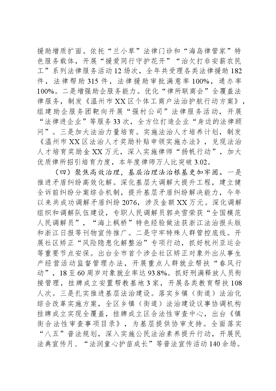 (9篇)2023年工作总结及2024年工作思路汇编.docx,第4页预览