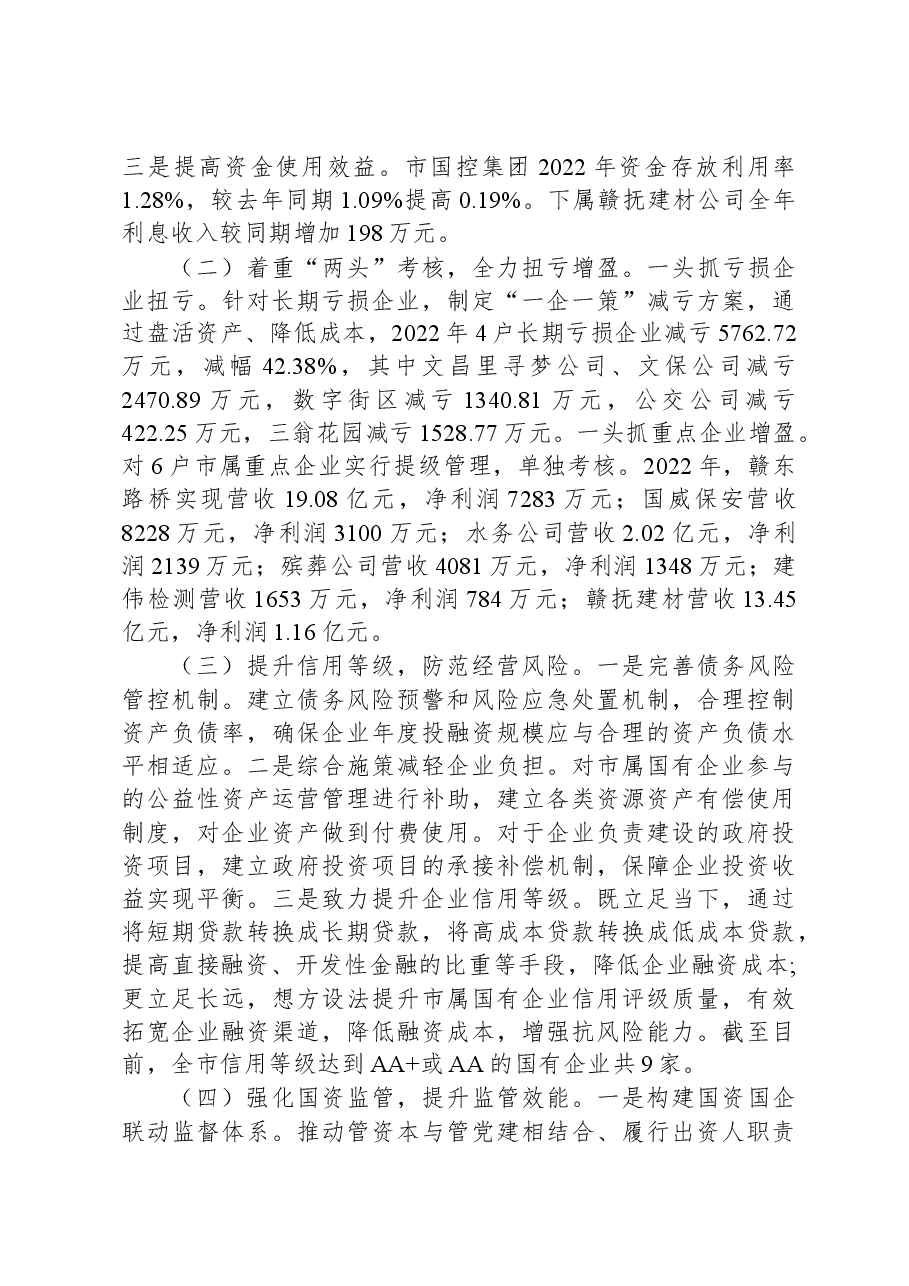 “五型”政府建设工作简报第8期(总第95期).docx,第4页预览